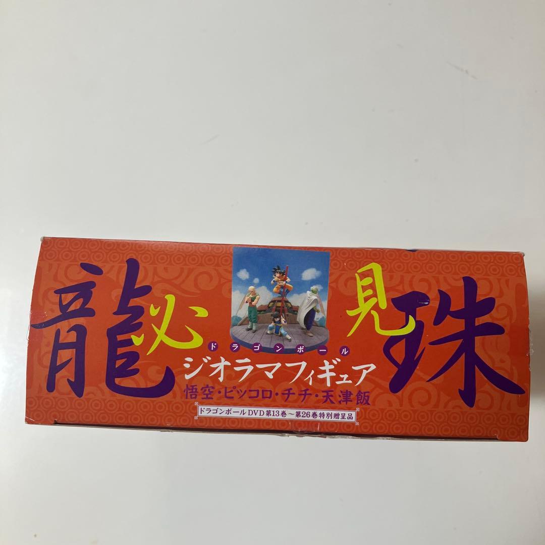 元祖ドラゴンボールDVDスペシャル特典　ジオラマフィギュアセット非売品