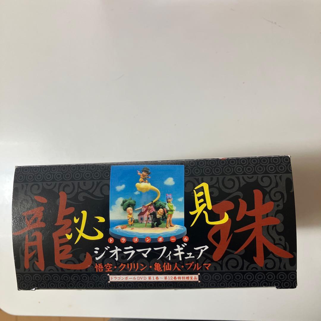 元祖ドラゴンボールDVDスペシャル特典　ジオラマフィギュアセット非売品