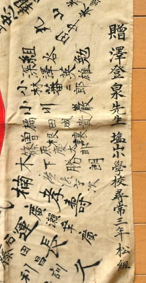 日本軍 寄せ書き 日章旗