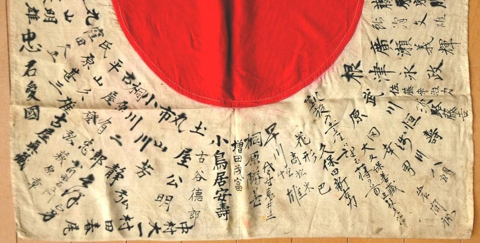 日本軍 寄せ書き 日章旗