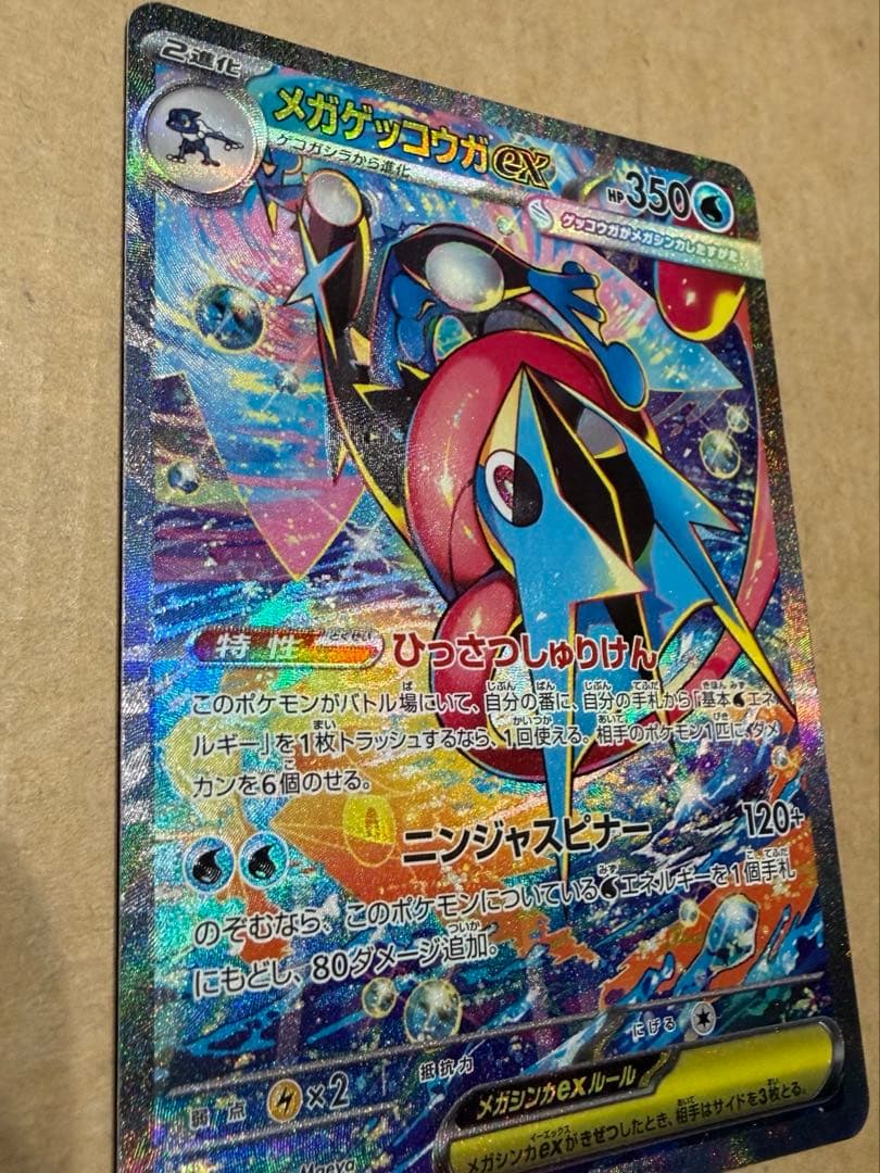 【美品】メガゲッコウガｅｘ SAR