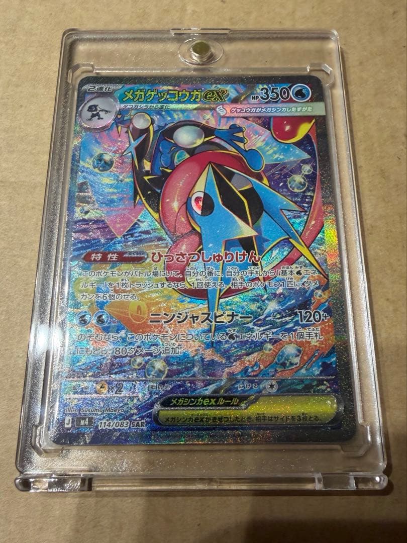 【美品】メガゲッコウガｅｘ SAR