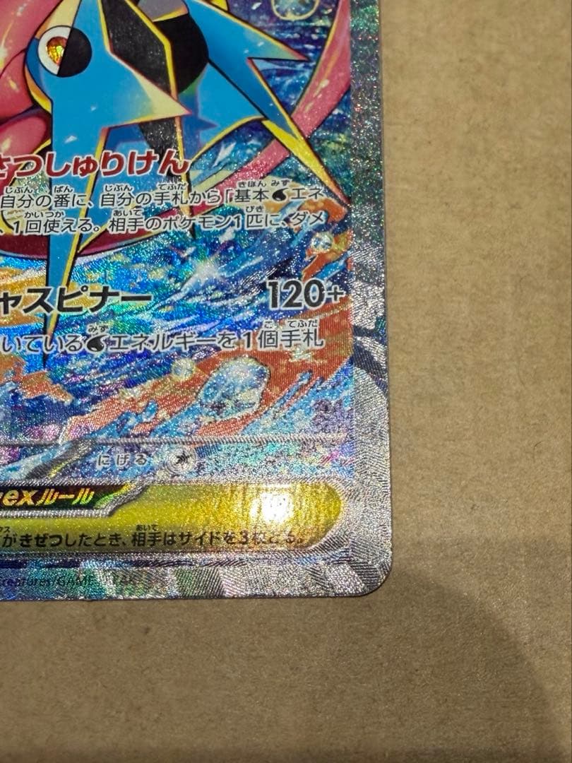 【美品】メガゲッコウガｅｘ SAR