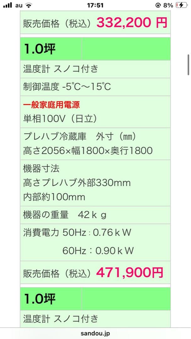 プレハブ冷蔵庫