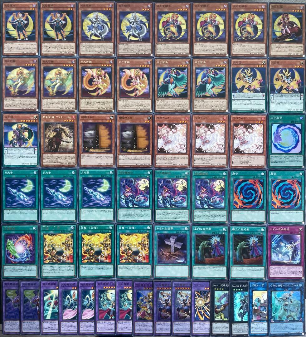 月光 ムーンライト 本格構築済み デッキ 月光舞獅子姫 フラクトール 月光融合