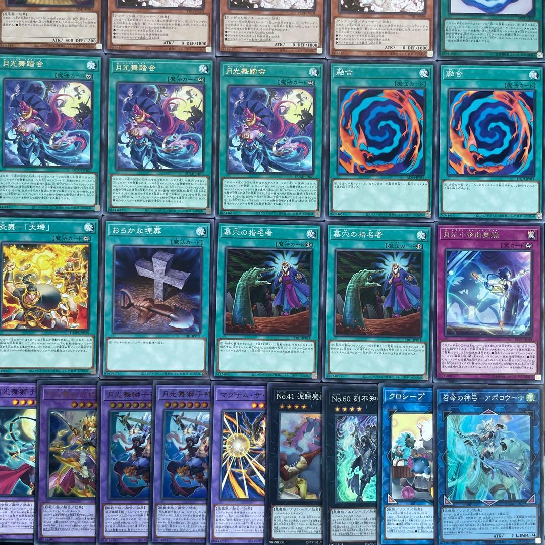 月光 ムーンライト 本格構築済み デッキ 月光舞獅子姫 フラクトール 月光融合