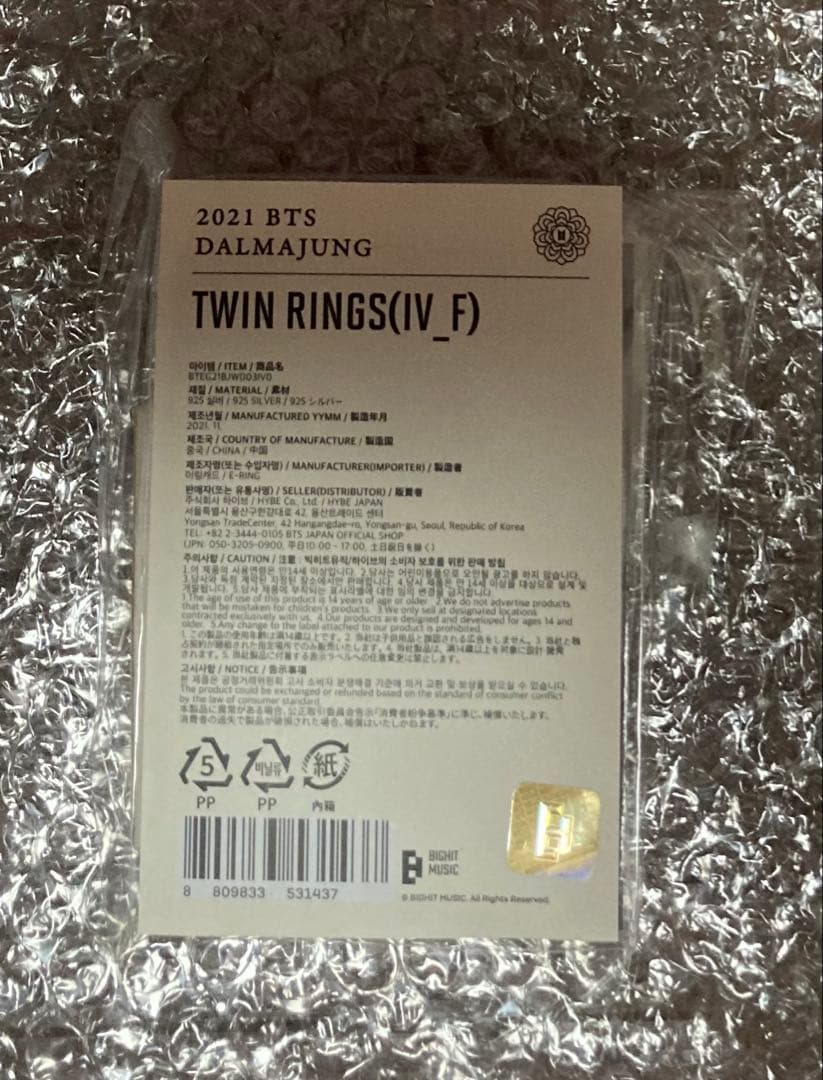 BTS DALMAJUNG ダルマジュン　TWIN RINGS 指輪 未開封