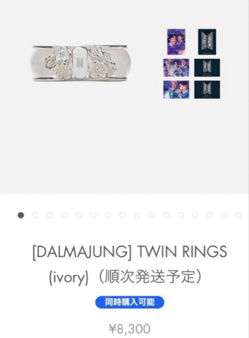 BTS DALMAJUNG ダルマジュン　TWIN RINGS 指輪 未開封