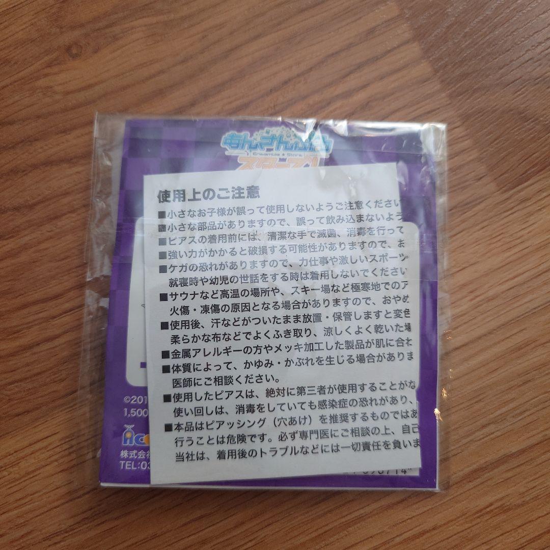 【匿名配送】【新品未使用】あんスタ 大神晃牙 ピアス UNDEAD