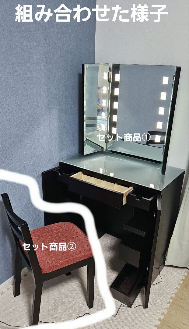 LED照明付き鏡台(セット商品①)