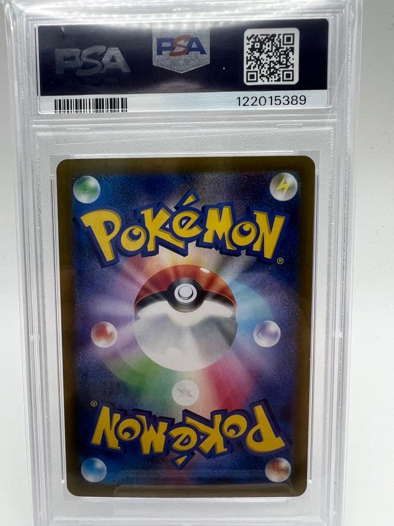 リーリエのピッピ SAR PSA10