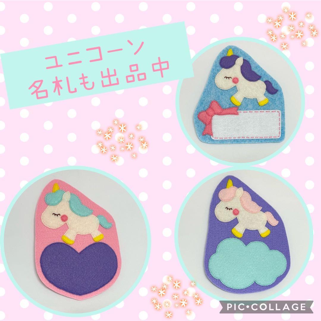 フェルト名札☆入園、入学準備