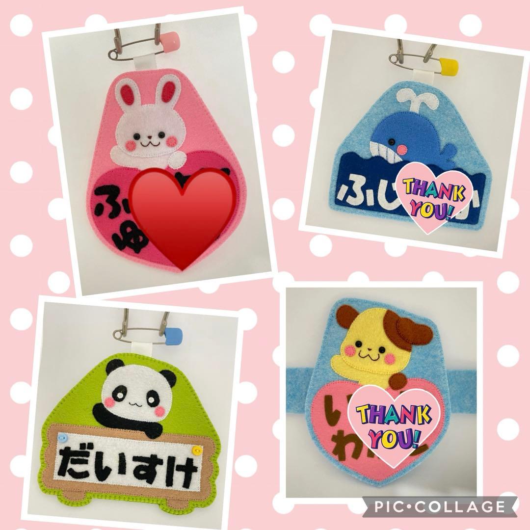 フェルト名札☆入園、入学準備