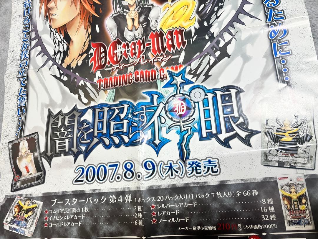 非売品 D.Gray-man トレーディングカードゲーム ポスター 2007年