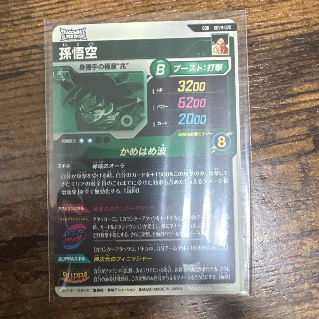 ドラゴンボールスーパーダイバース　SDV9 UR5枚セット