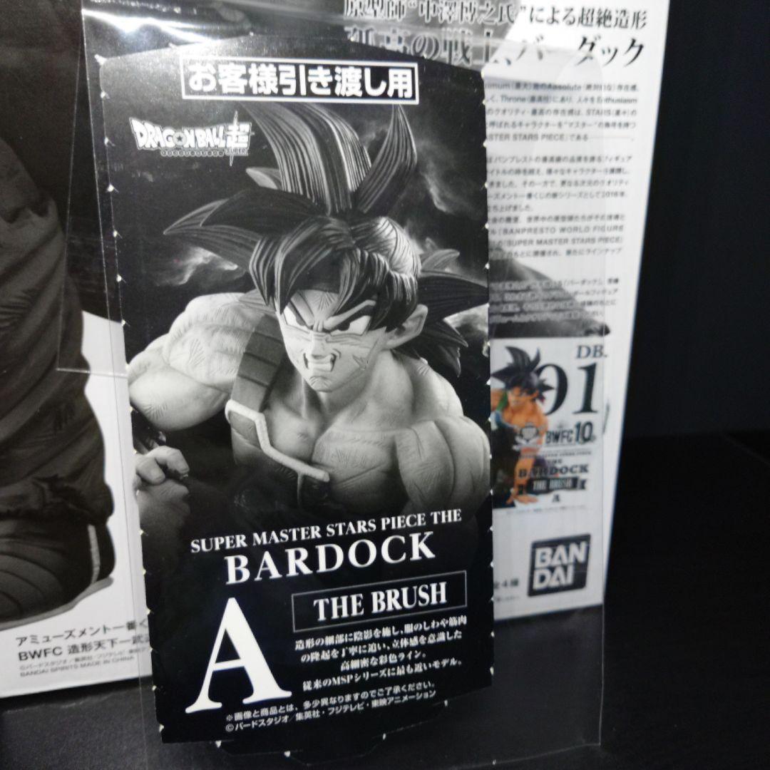 SMSP バーダック 01 THE BRUSH A賞