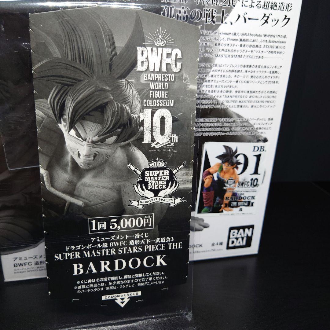 SMSP バーダック 01 THE BRUSH A賞