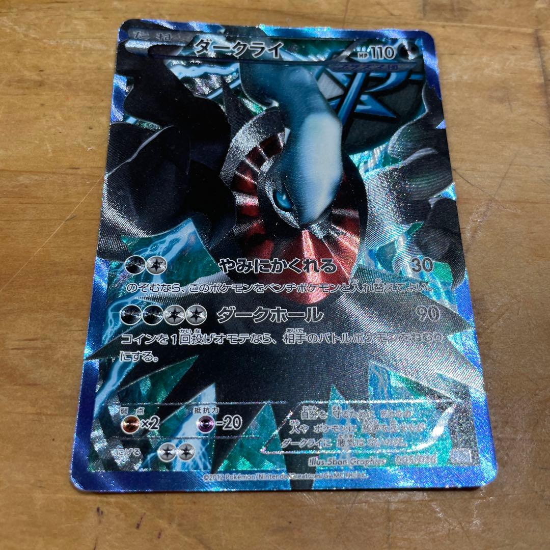ポケモンカード ダークライ プラズマ団