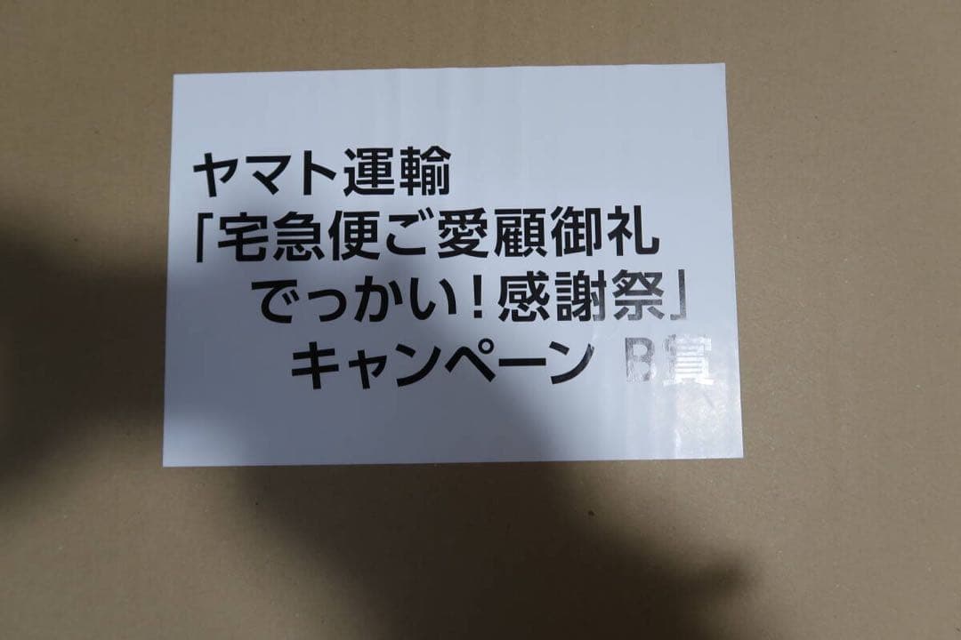 ヤマト運輸　非売品　黒猫のぬいぐるみ 約W50×H50×D85cm