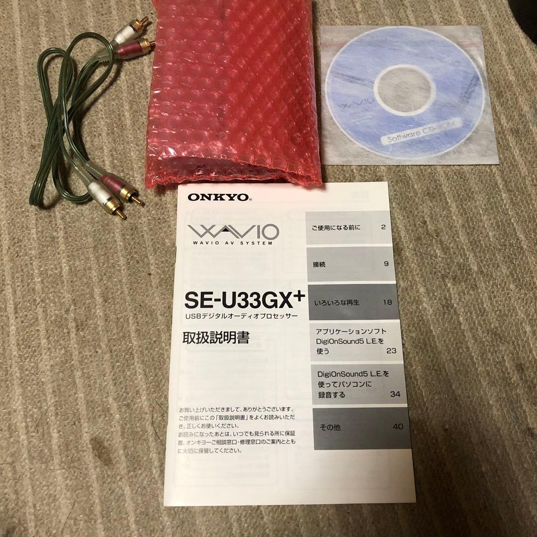 ONKYO USBデジタルオーディオプロセッサー SE-U33GX+