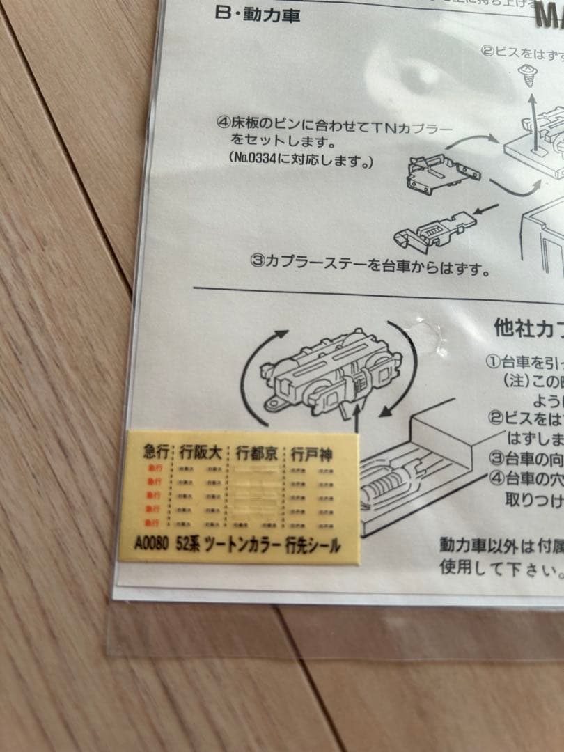 マイクロエース A0080 国鉄52系 ツートンカラー