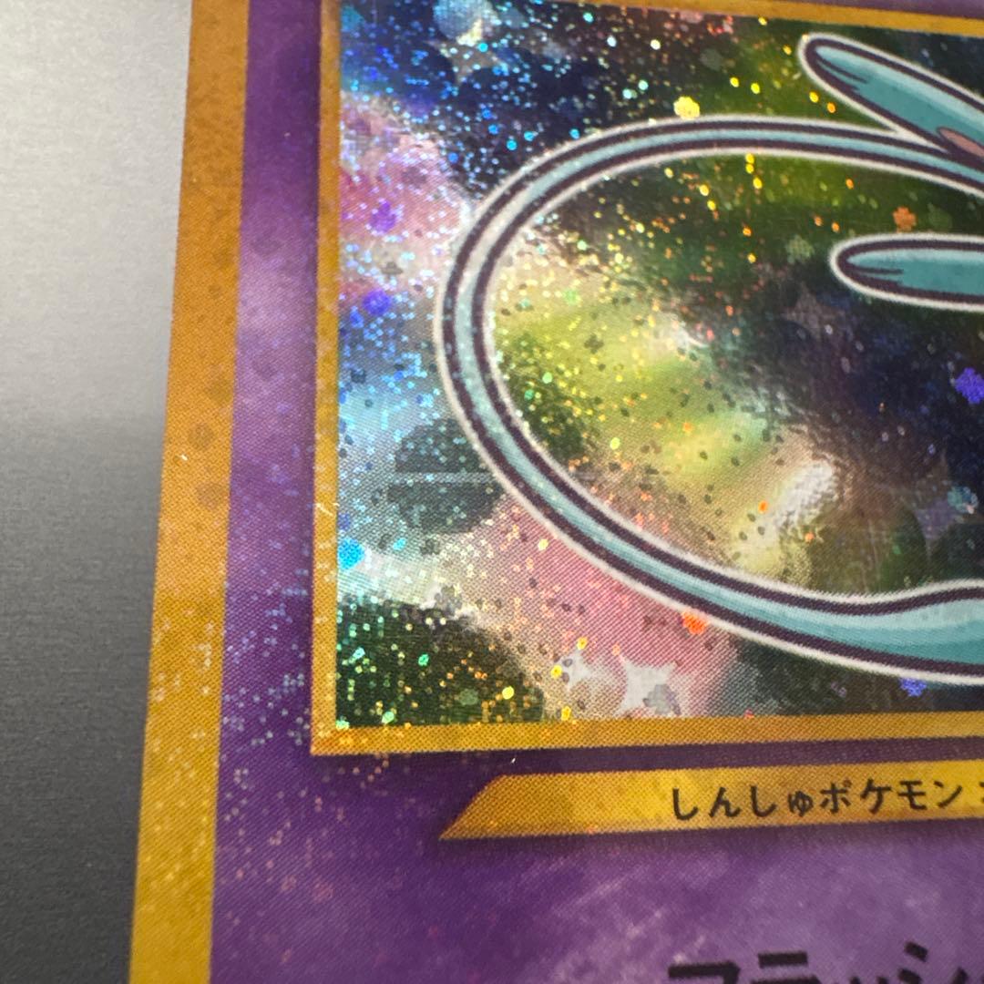 m*a様 【希少】ひかるミュウ LV.24 旧裏