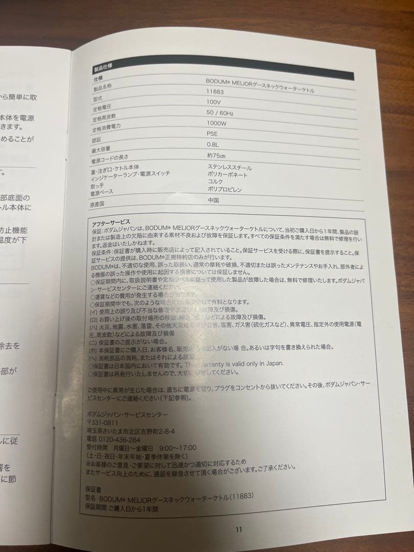 ボダム　電器ケトル　0.8リットル