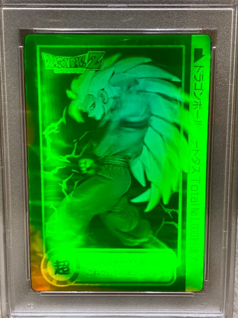 PSA8 ドラゴンボール スペシャル3D カードダス 孫悟空 ホログラム 非売品