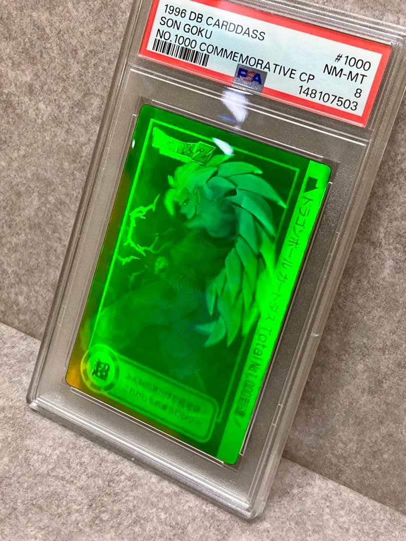 PSA8 ドラゴンボール スペシャル3D カードダス 孫悟空 ホログラム 非売品