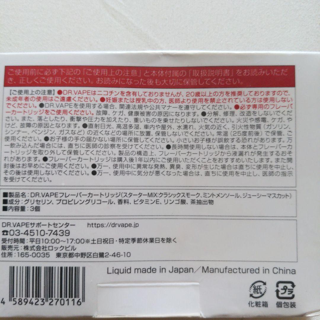 Dr.VAPE　カートリッジ　スターターMIXミントメンソール　バラまとめ売り可