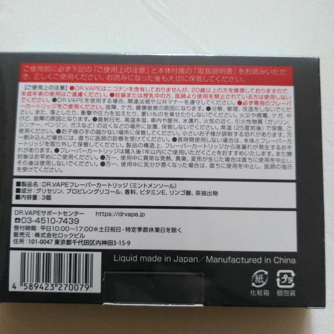 Dr.VAPE　カートリッジ　スターターMIXミントメンソール　バラまとめ売り可