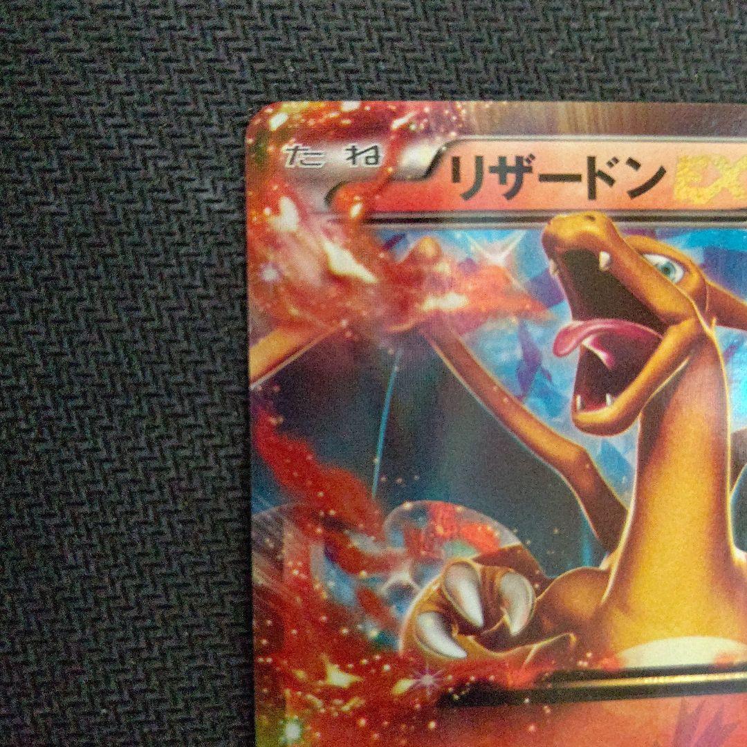 ポケモンカード ポケカ リザードンEX プロモ 1枚