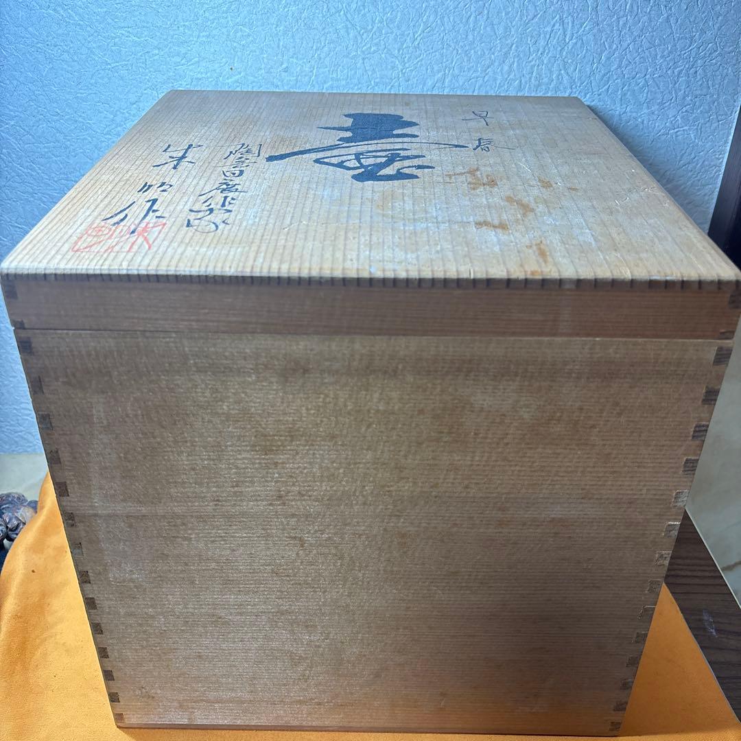 【美品】藤井朱明 壺 飾り壺 花器