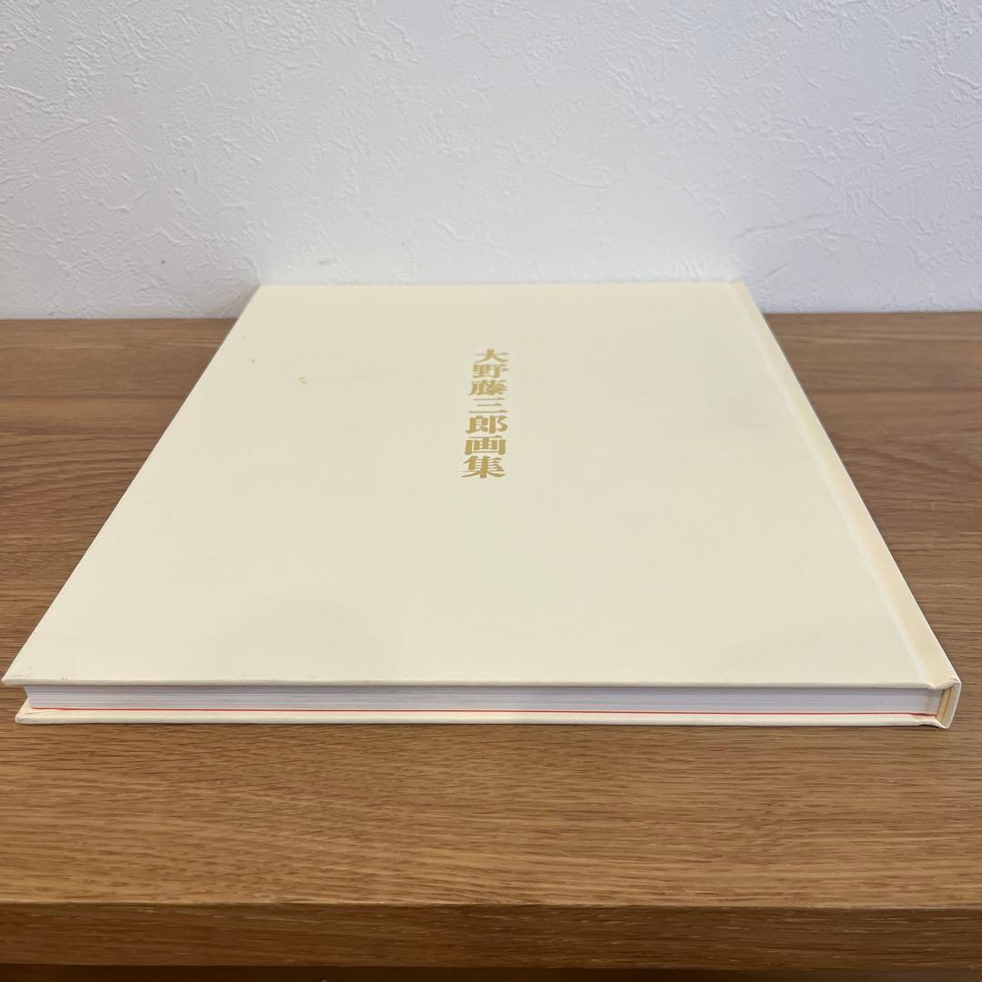 大幅値下げ中⭐︎花と鯉　大野藤三郎画集　京都書院　定価38,000円