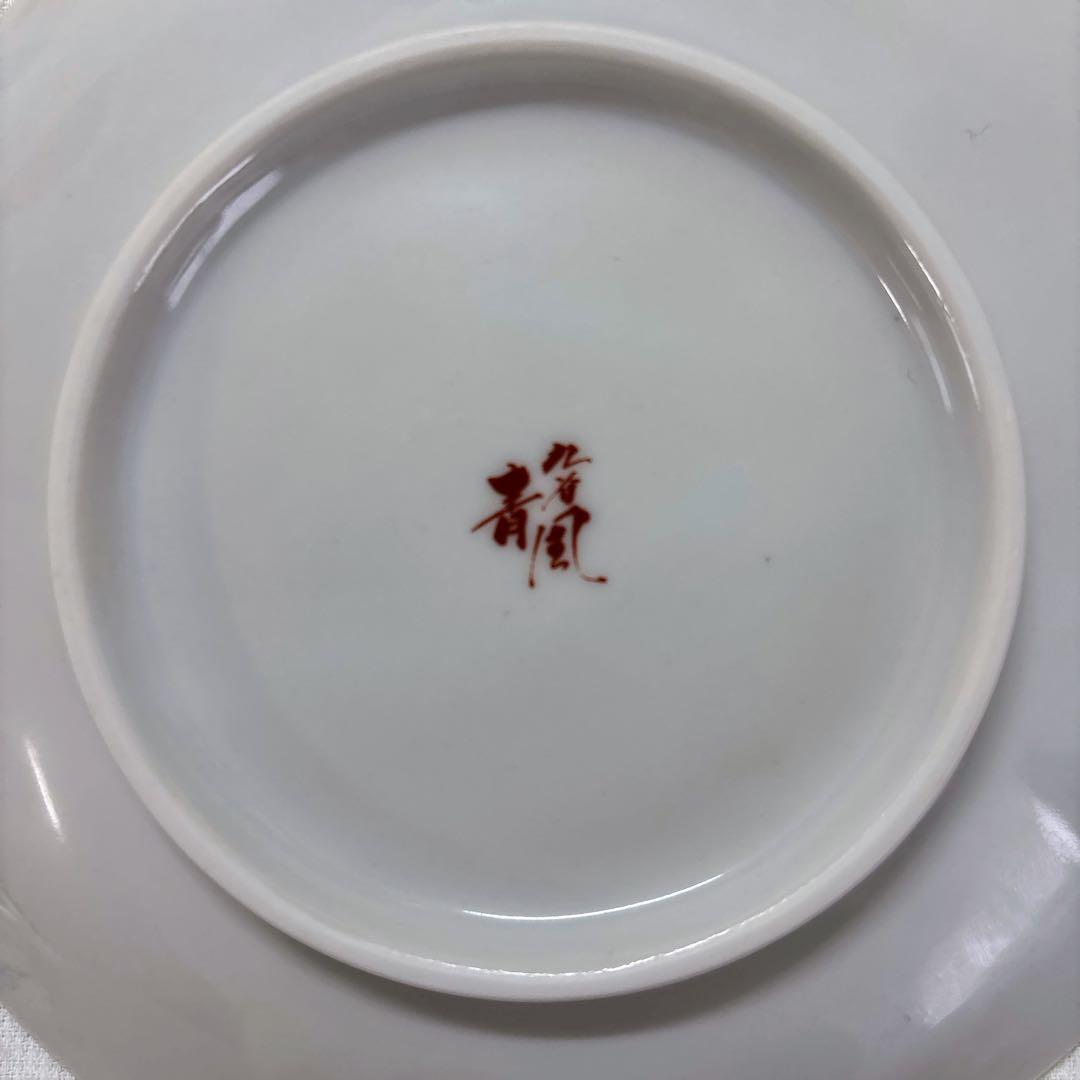 九谷焼　青郊窯　青風窯　染付丸紋花鳥　5.8号皿揃　中皿　銘々皿　17.5cm