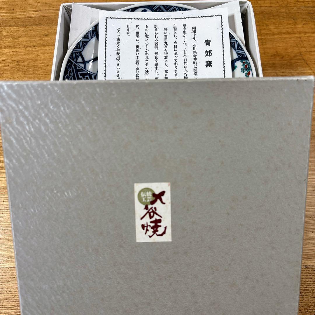 九谷焼　青郊窯　青風窯　染付丸紋花鳥　5.8号皿揃　中皿　銘々皿　17.5cm