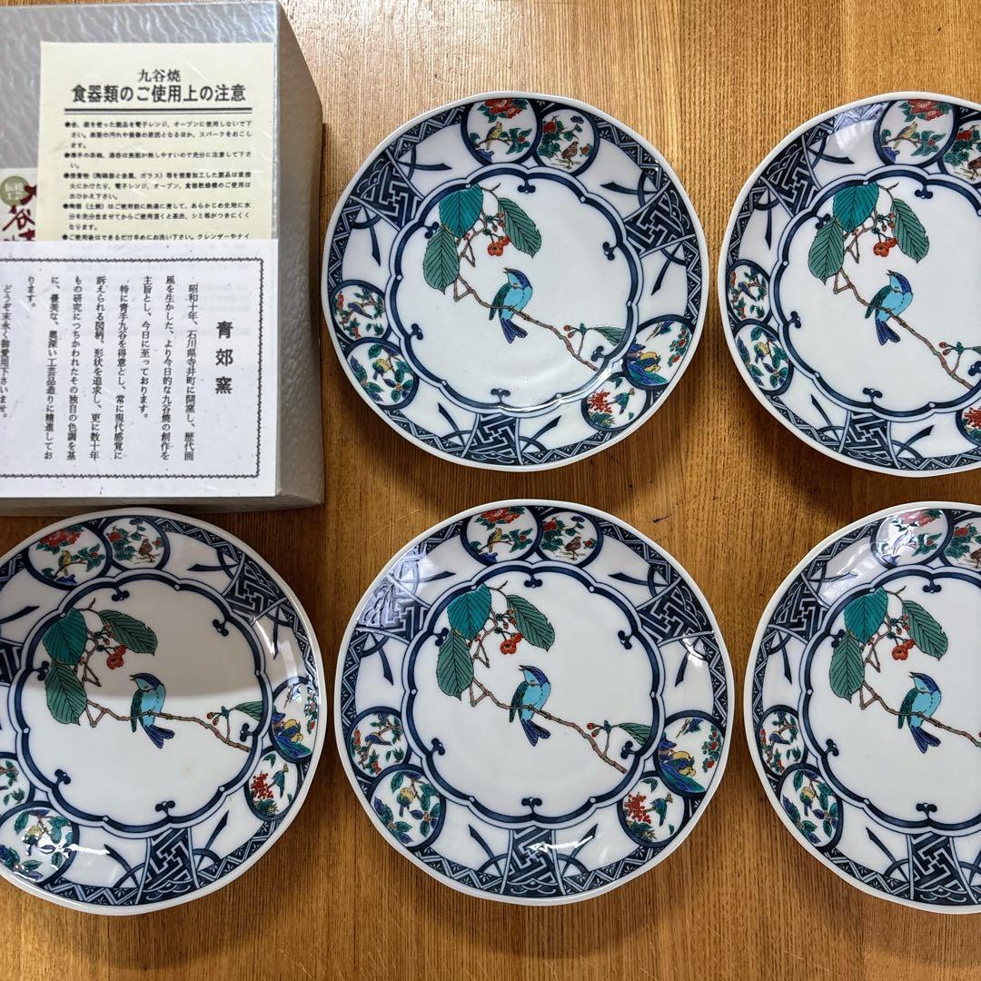 九谷焼　青郊窯　青風窯　染付丸紋花鳥　5.8号皿揃　中皿　銘々皿　17.5cm