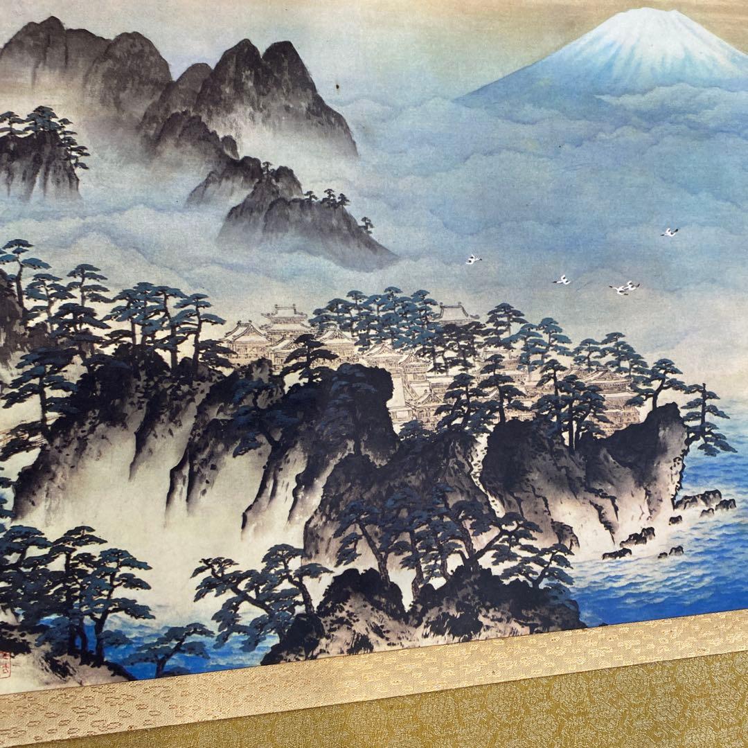 蓬莱山　横山大観　リーダーズダイジェスト