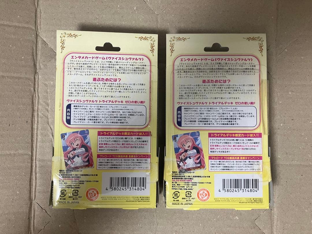 ヴァイスシュヴァルツ　ゼロの使い魔F トライアルデッキ　未開封