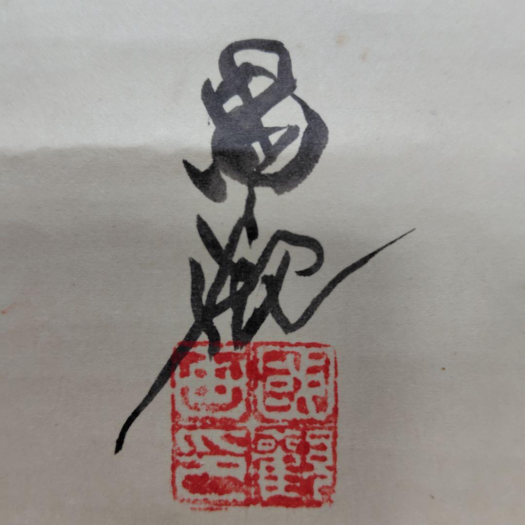 日本画家 尾竹国観 『紫式部』國観　貴重　掛け軸 紙本 真筆保証