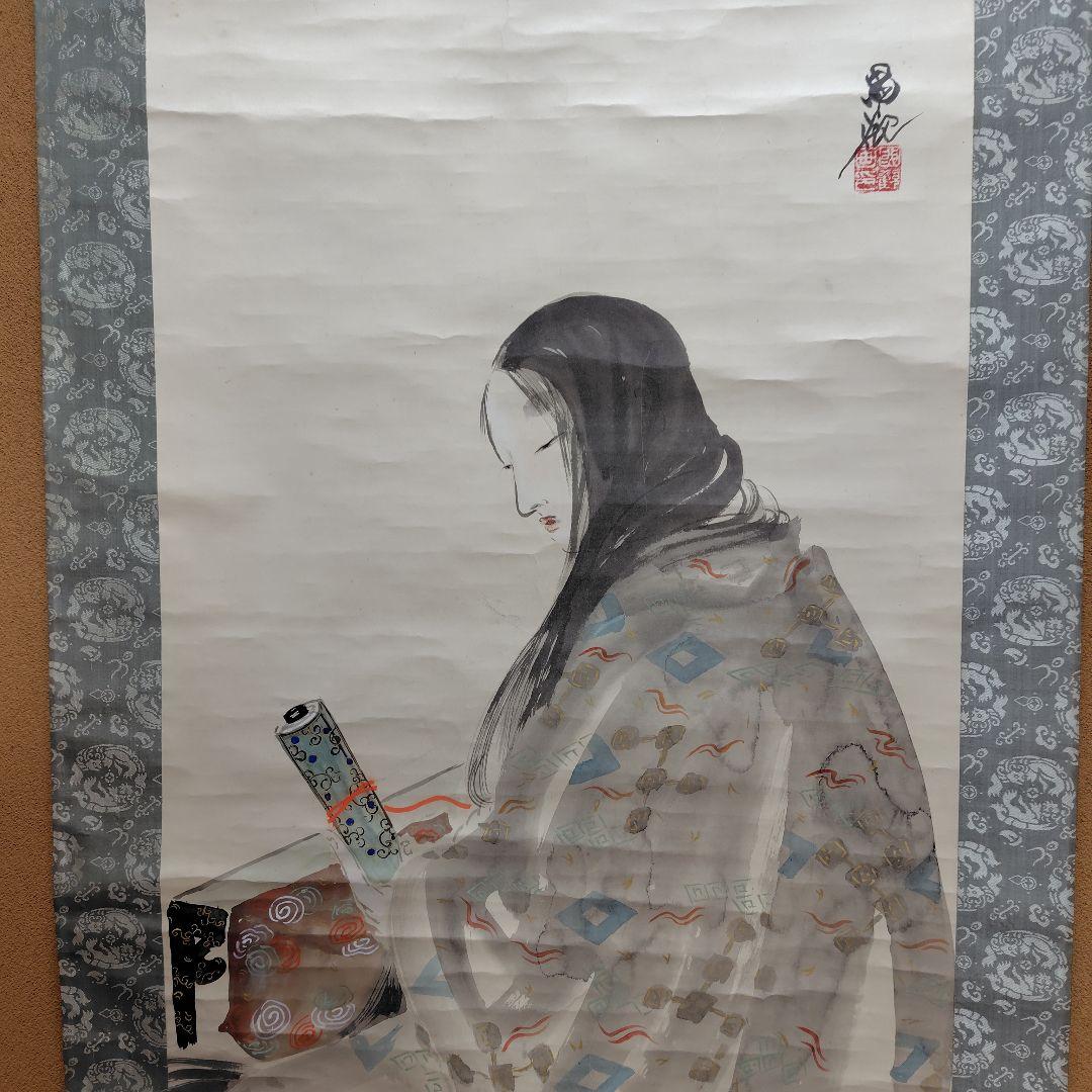 日本画家 尾竹国観 『紫式部』國観　貴重　掛け軸 紙本 真筆保証