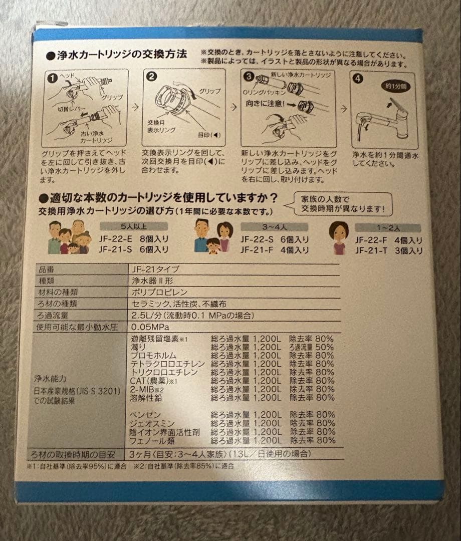 交換用浄水カートリッジ(高塩素除去タイプ)