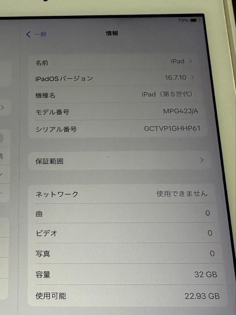 Apple iPad 第5世代32GB ゴールド