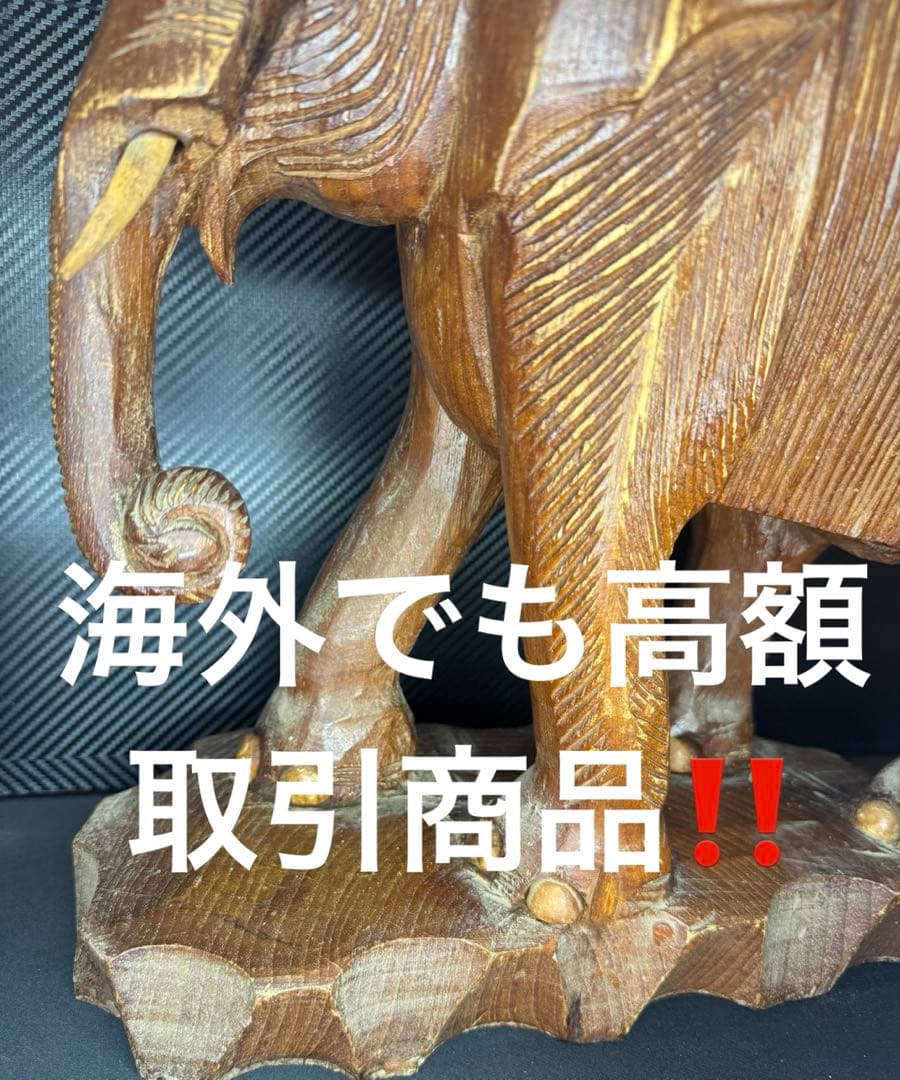 昭和48年製 当時物 木製 ゾウ 象 彫刻 置物 工芸品 美術品 価値上がり中‼️