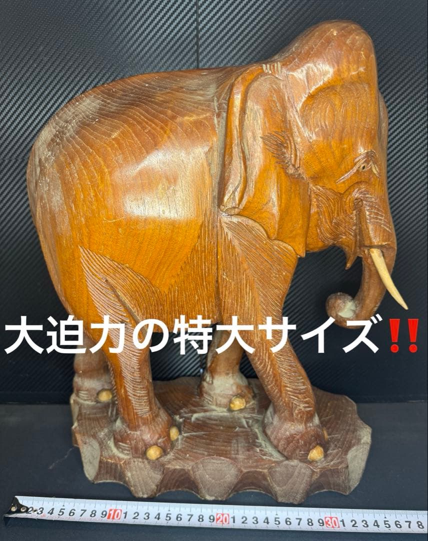 昭和48年製 当時物 木製 ゾウ 象 彫刻 置物 工芸品 美術品 価値上がり中‼️