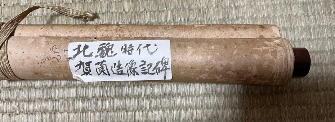 中国美術 拓碑 北魏时代［賀蘭汗造像記碑］紙本！