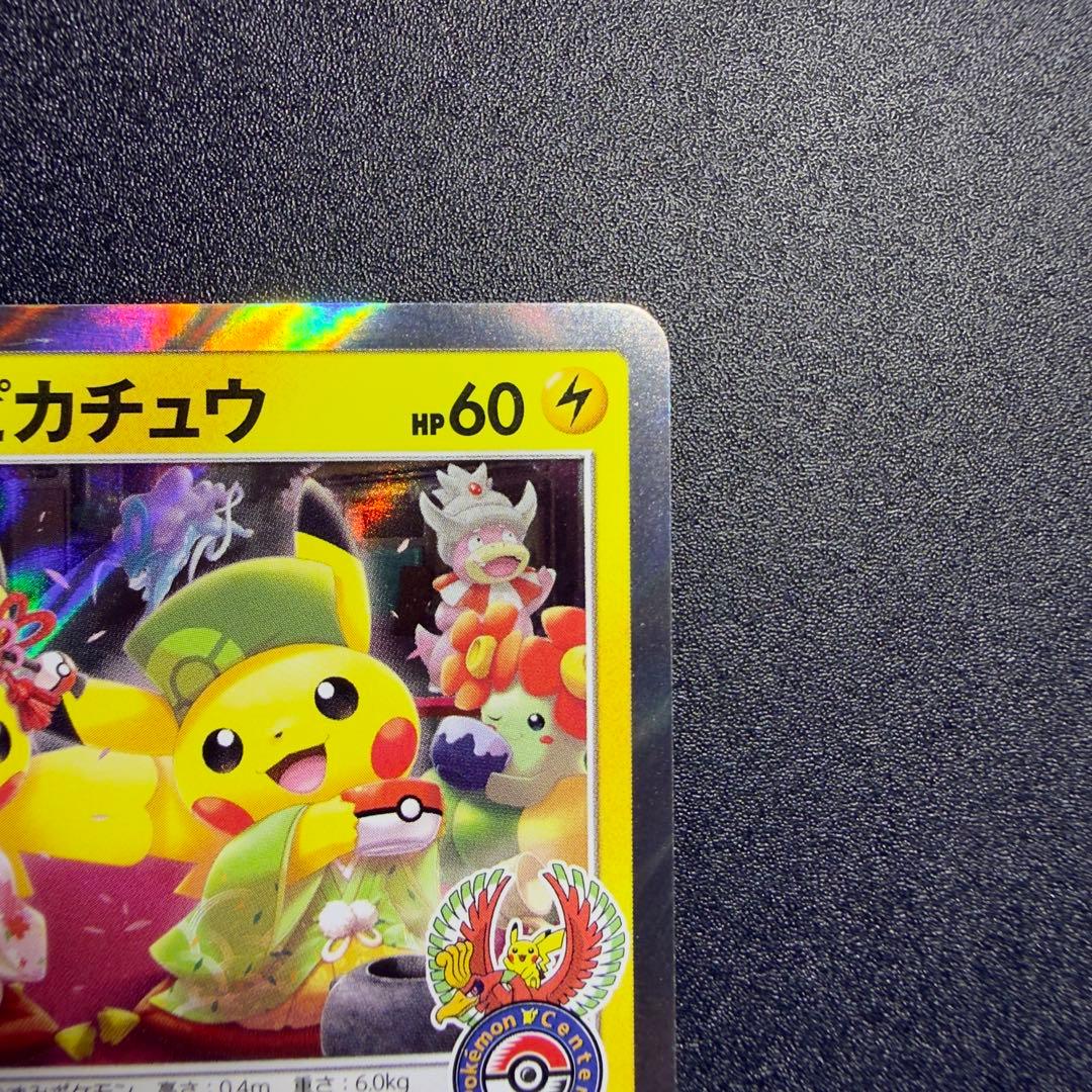 お茶会ごっこピカチュウ 325/SM-P