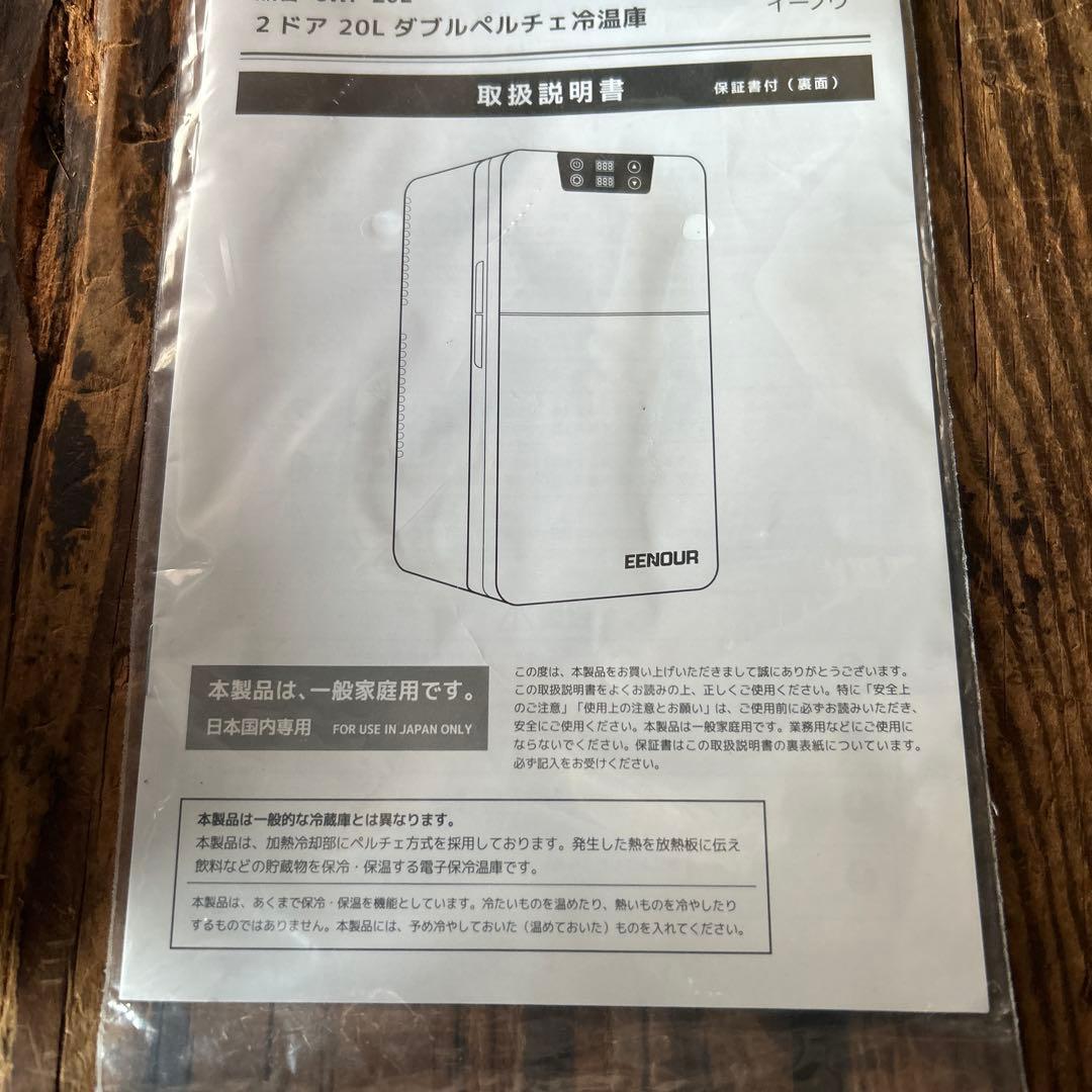EENOURイーノウのCWP-20L２ドア２０L