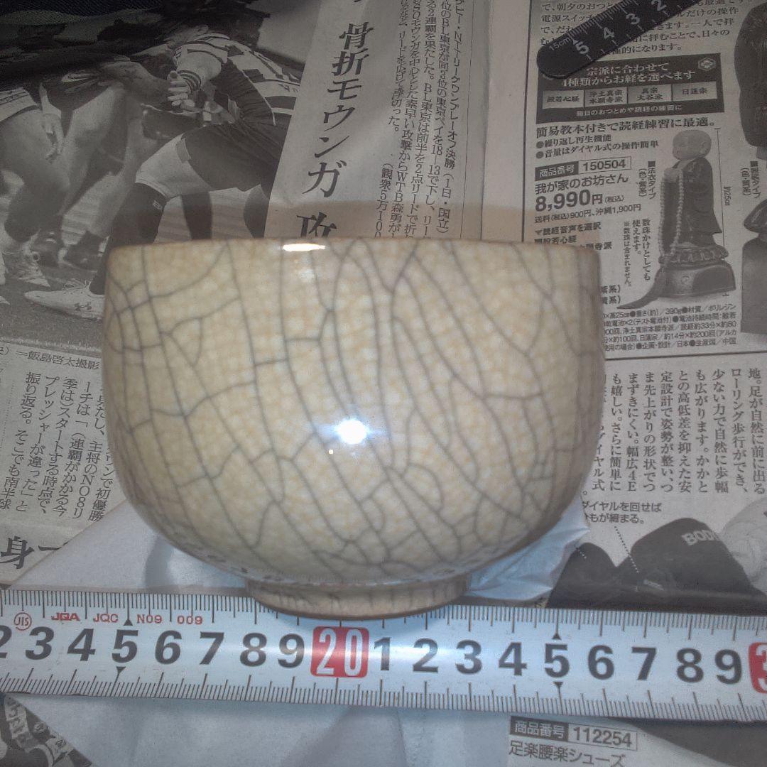 骨董１１ 茶碗