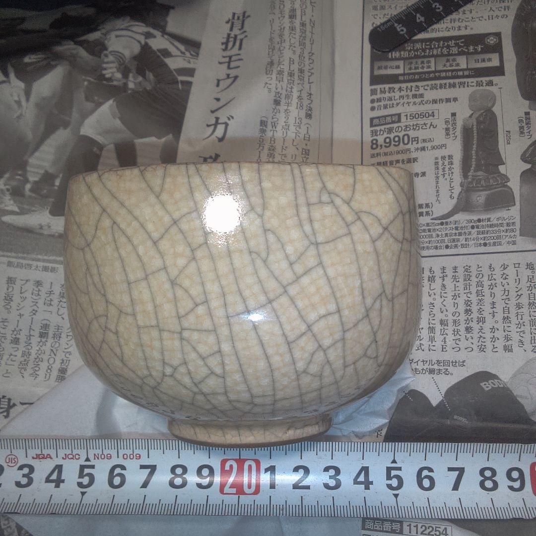 骨董１１ 茶碗